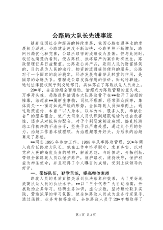 公路局大队长先进事迹