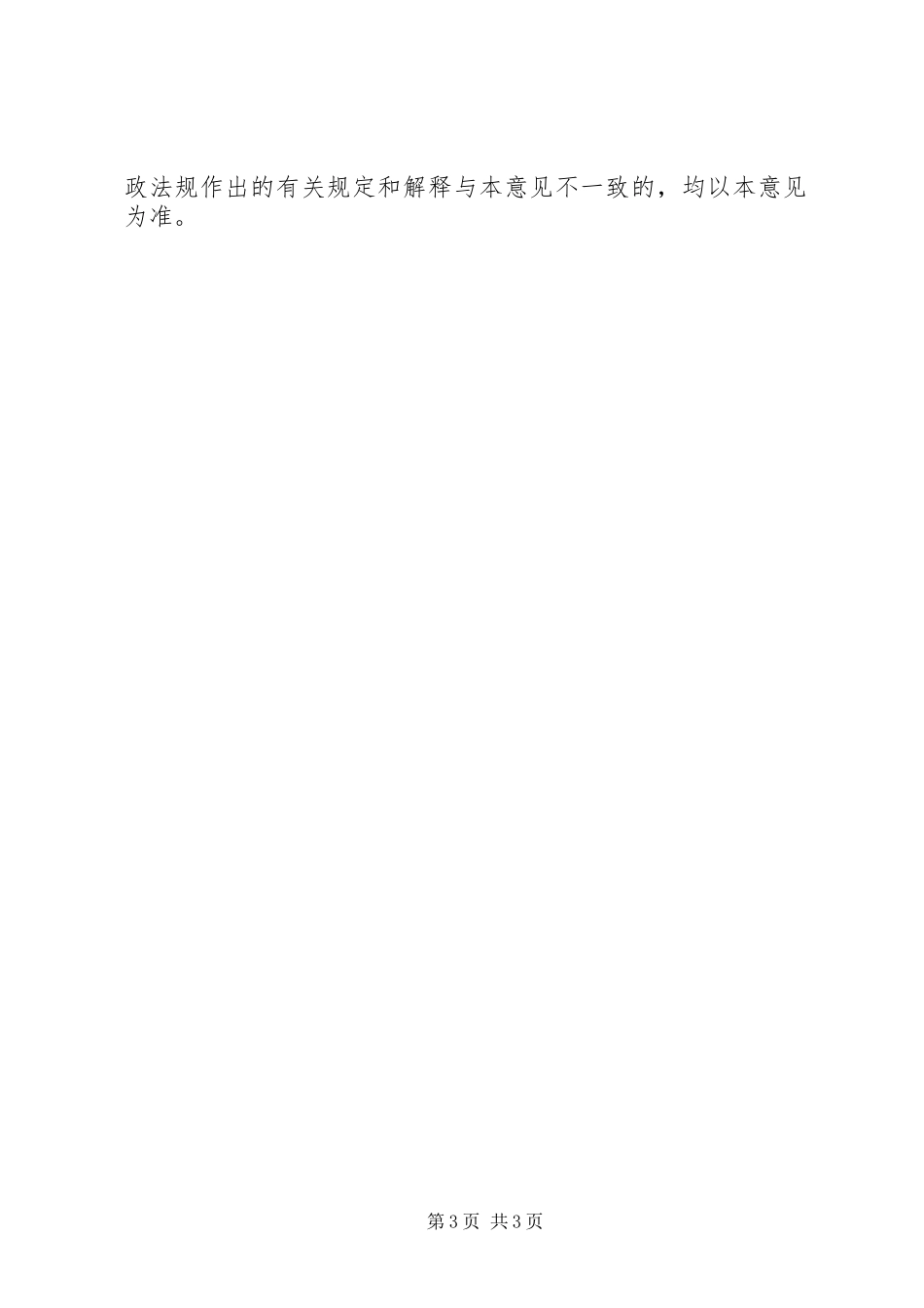 关于认定收回土地使用权行政决定法律性质的意见_第3页