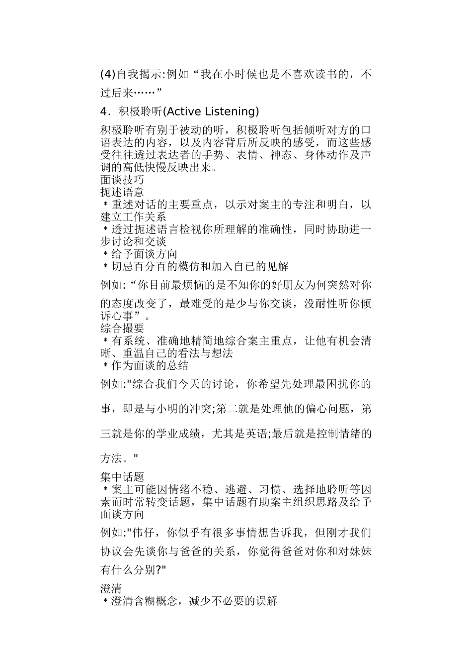 沟通技巧详细论述_第2页