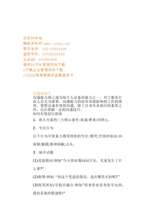 沟通技巧详细论述