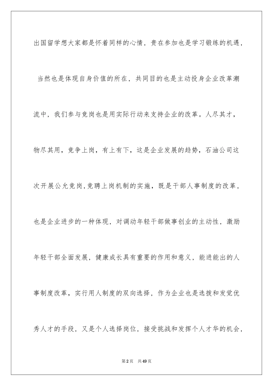2024公司中层干部竞聘演讲稿_1_第2页