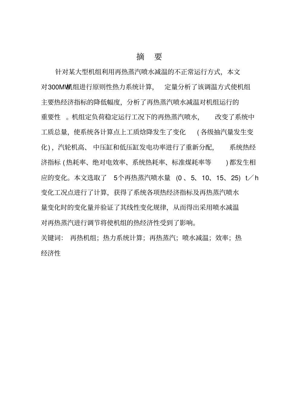 300MW机组进行原则性热力系统计算解读_第1页