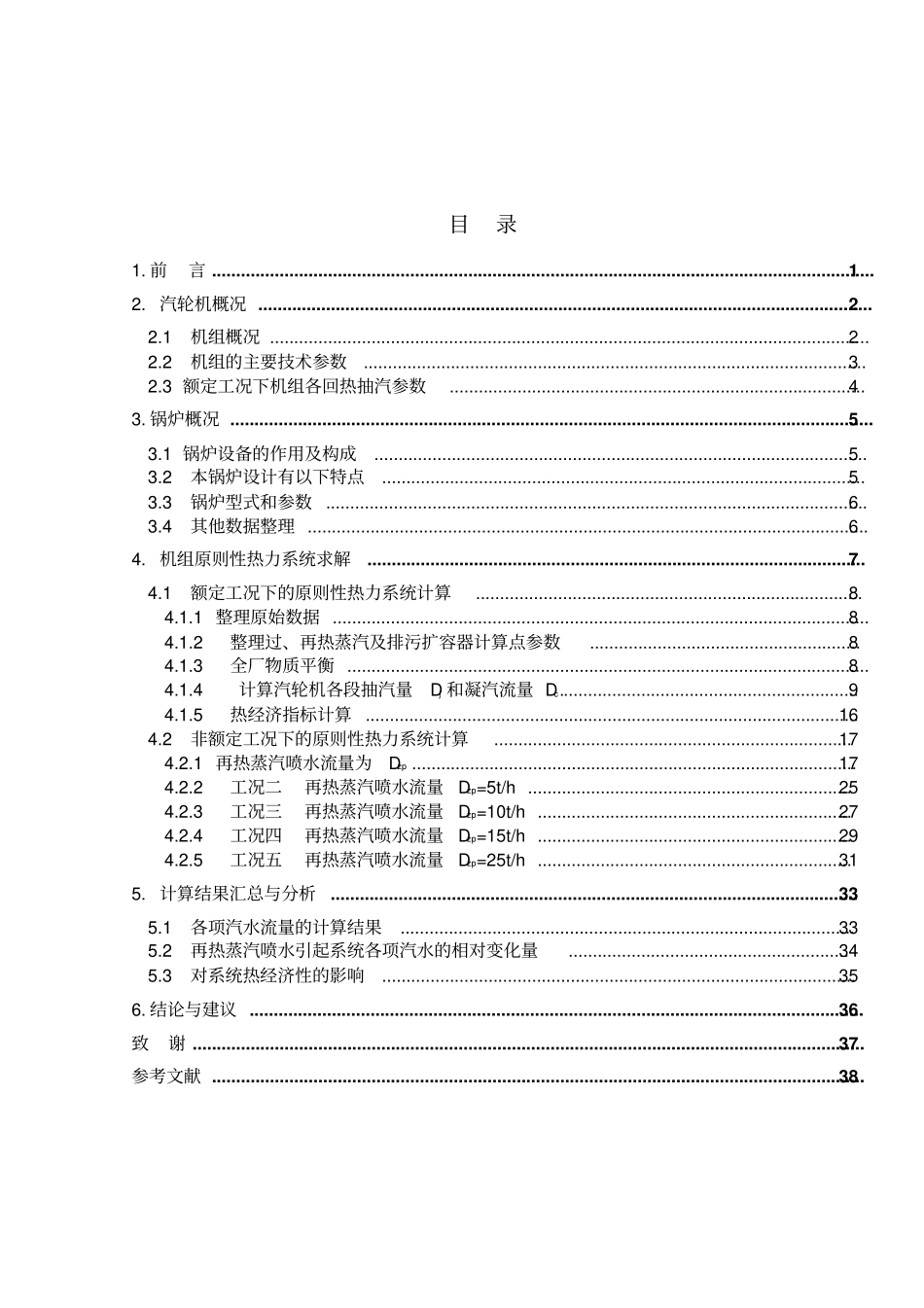 300MW机组进行原则性热力系统计算解读_第2页
