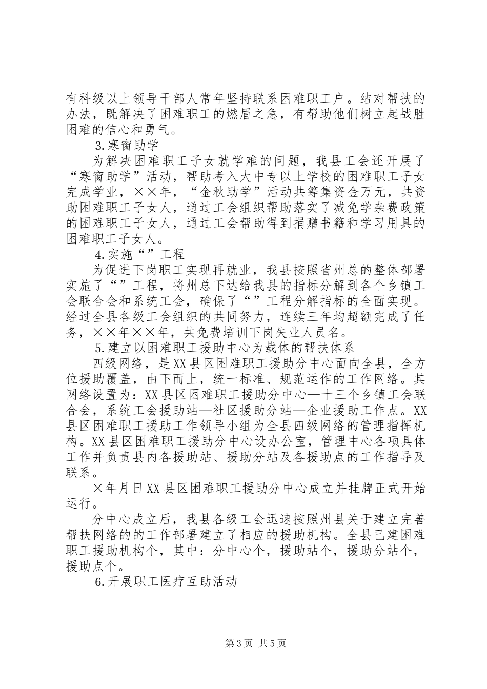 关于构建工会帮扶困难职工工作体系的思考_第3页