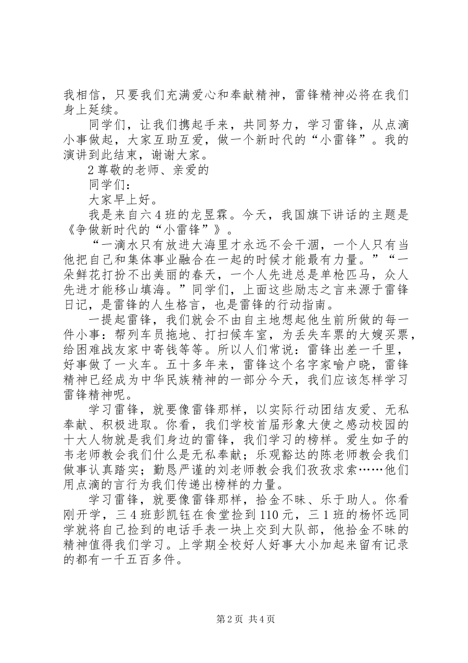 关于新时代演讲稿_第2页