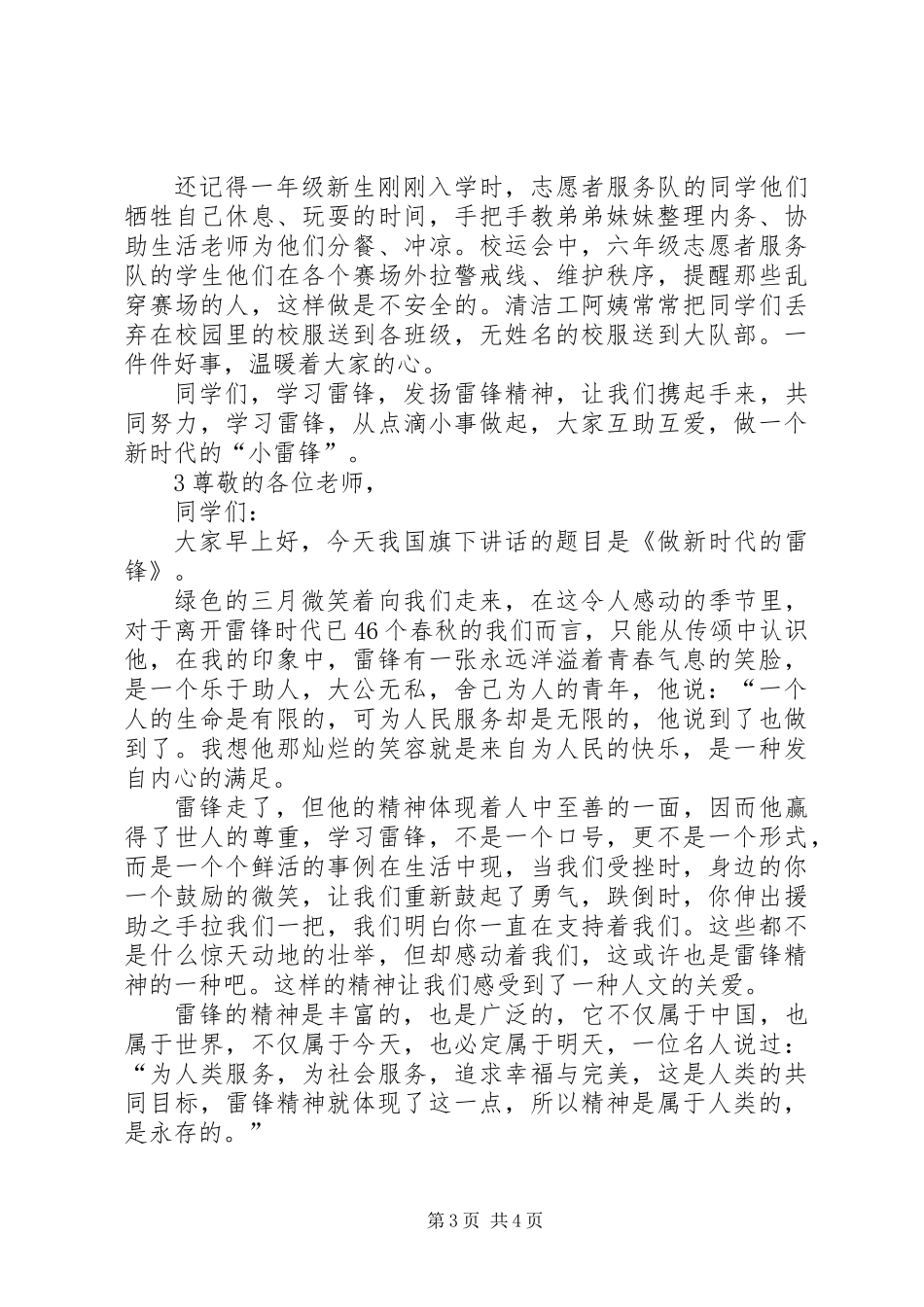 关于新时代演讲稿_第3页