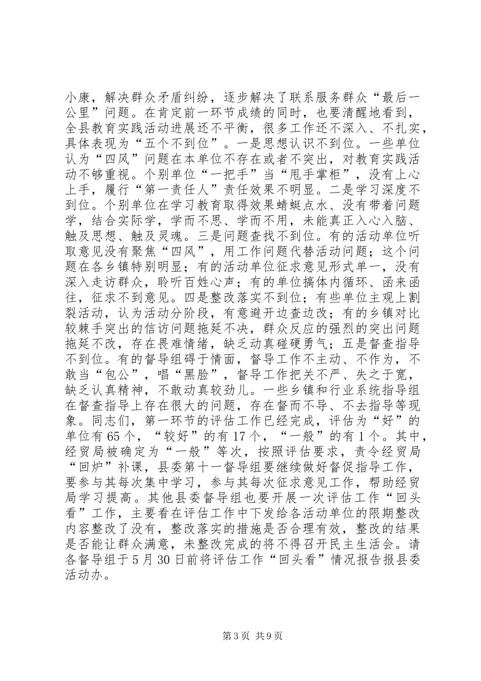 关于全县党的群众路线教育实践活动推进会上的讲话_第3页