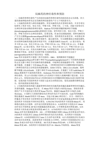 局麻药的神经毒性及预防