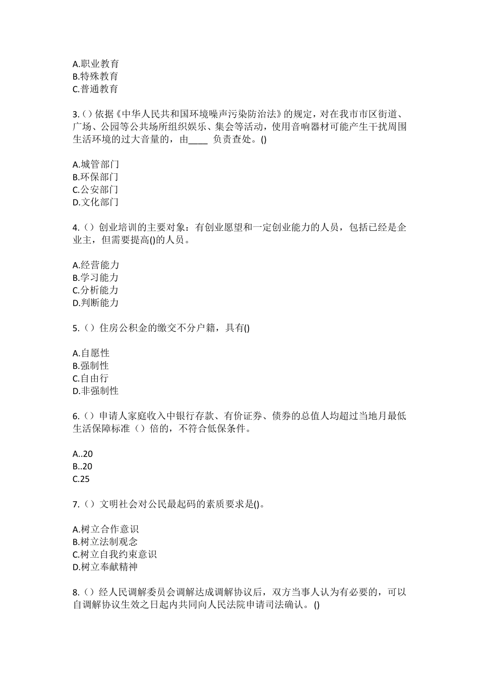 精品省长沙市望城区茶亭镇望群村(社区工作人员)自考复习100题模拟考试精品_第2页