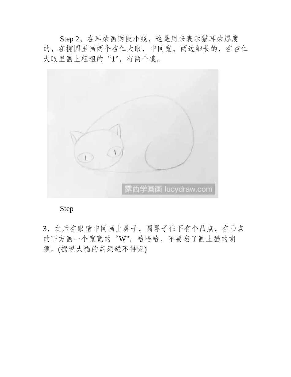 猫简笔画步骤简笔画教程1_第2页