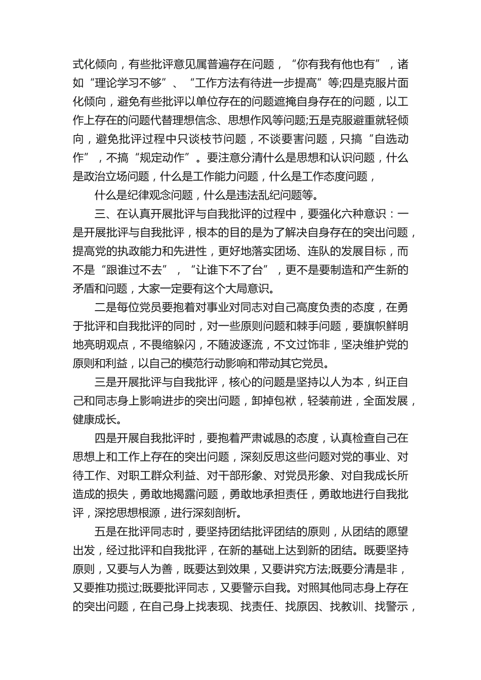 擂台赛的发言【六篇】 _第2页