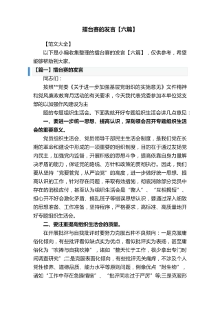 擂台赛的发言【六篇】 