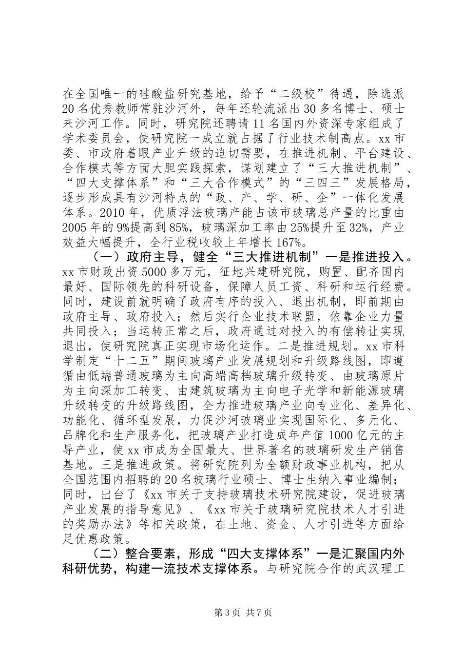 关于学习市打造产业公共服务平台调研报告_第3页