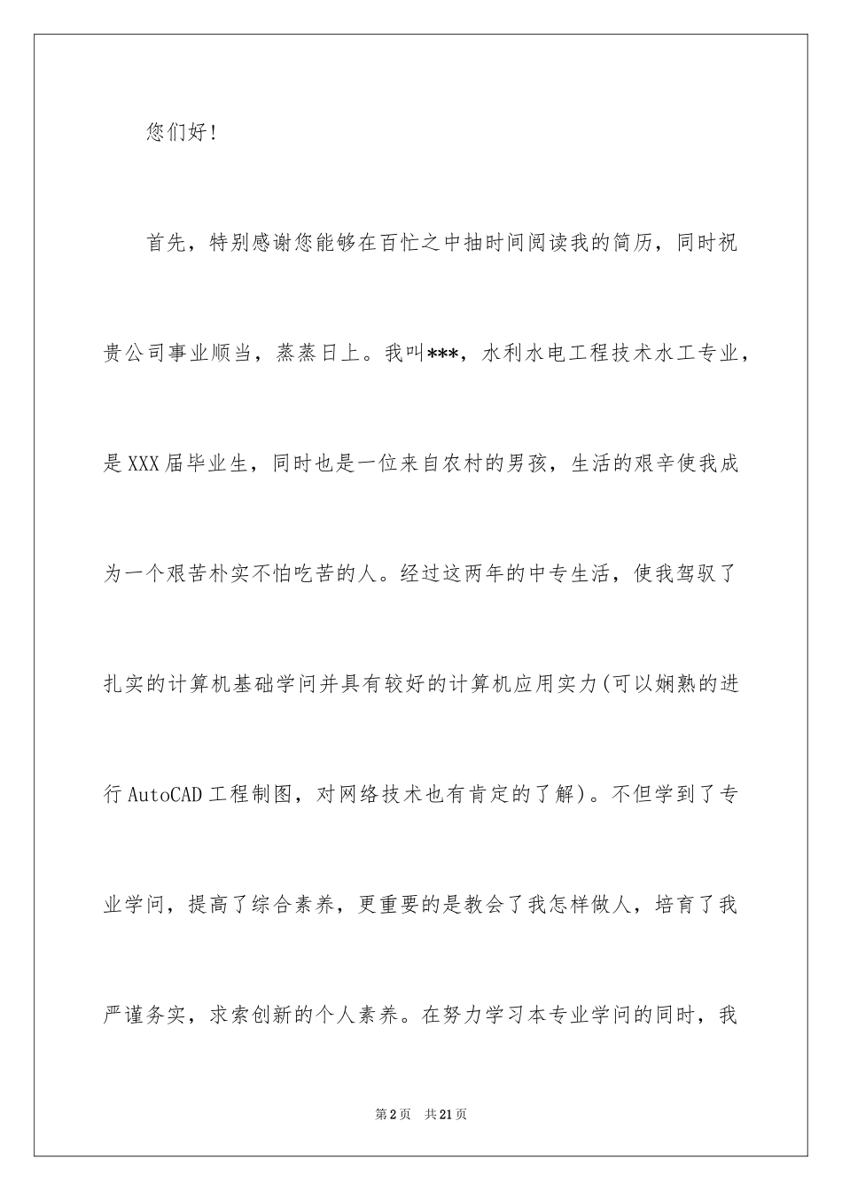 2024学生的介绍信_20_第2页