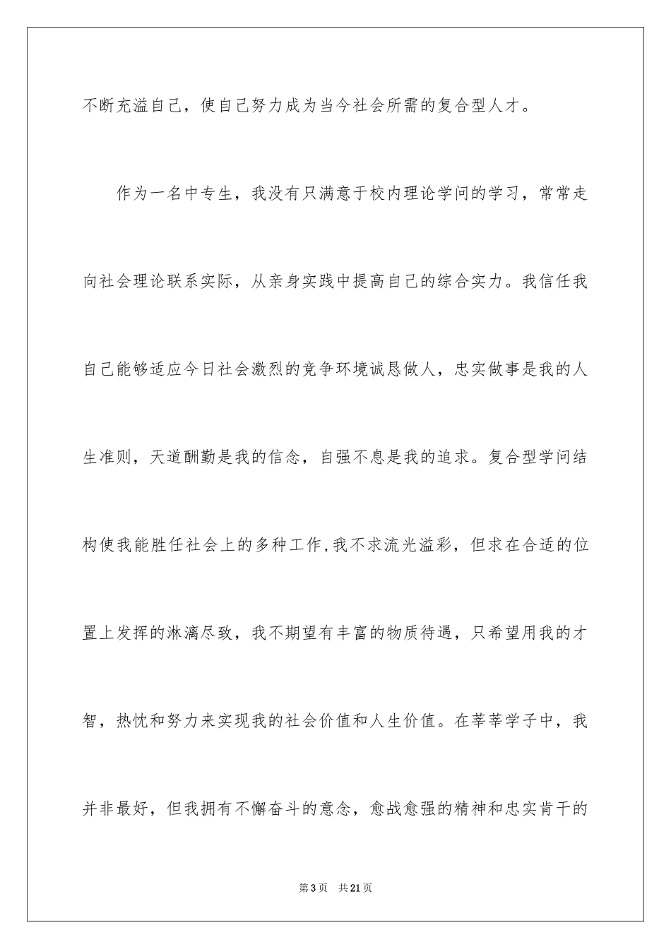 2024学生的介绍信_20_第3页