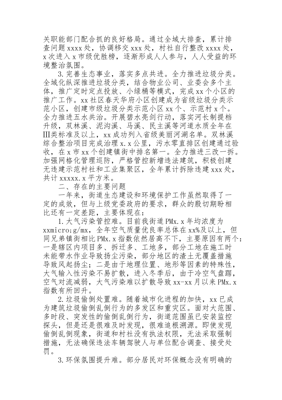 街道办事处生态建设和环境保护工作总结和2022年工作规划_第2页