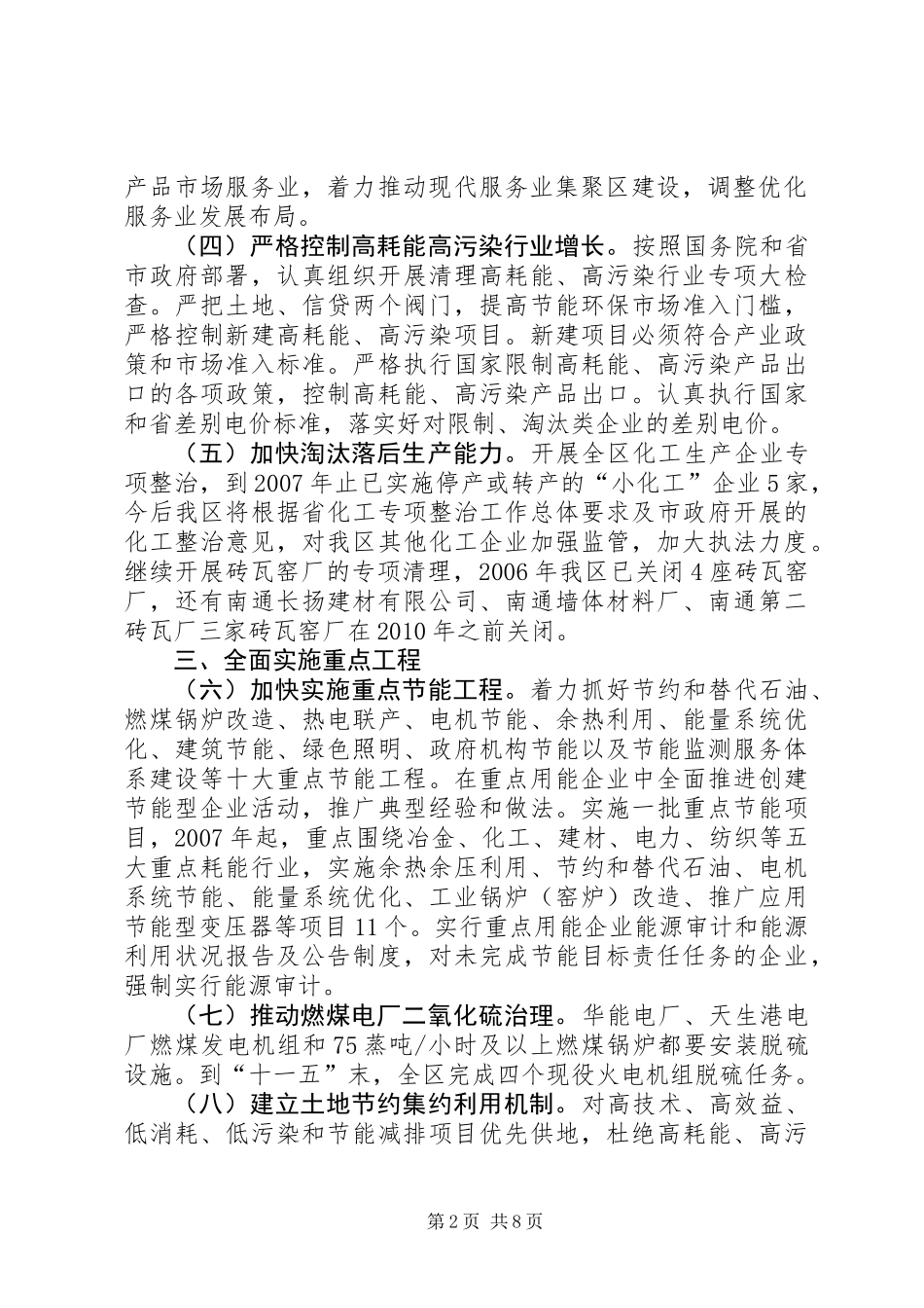 关于节能减排工作实施意见_第2页