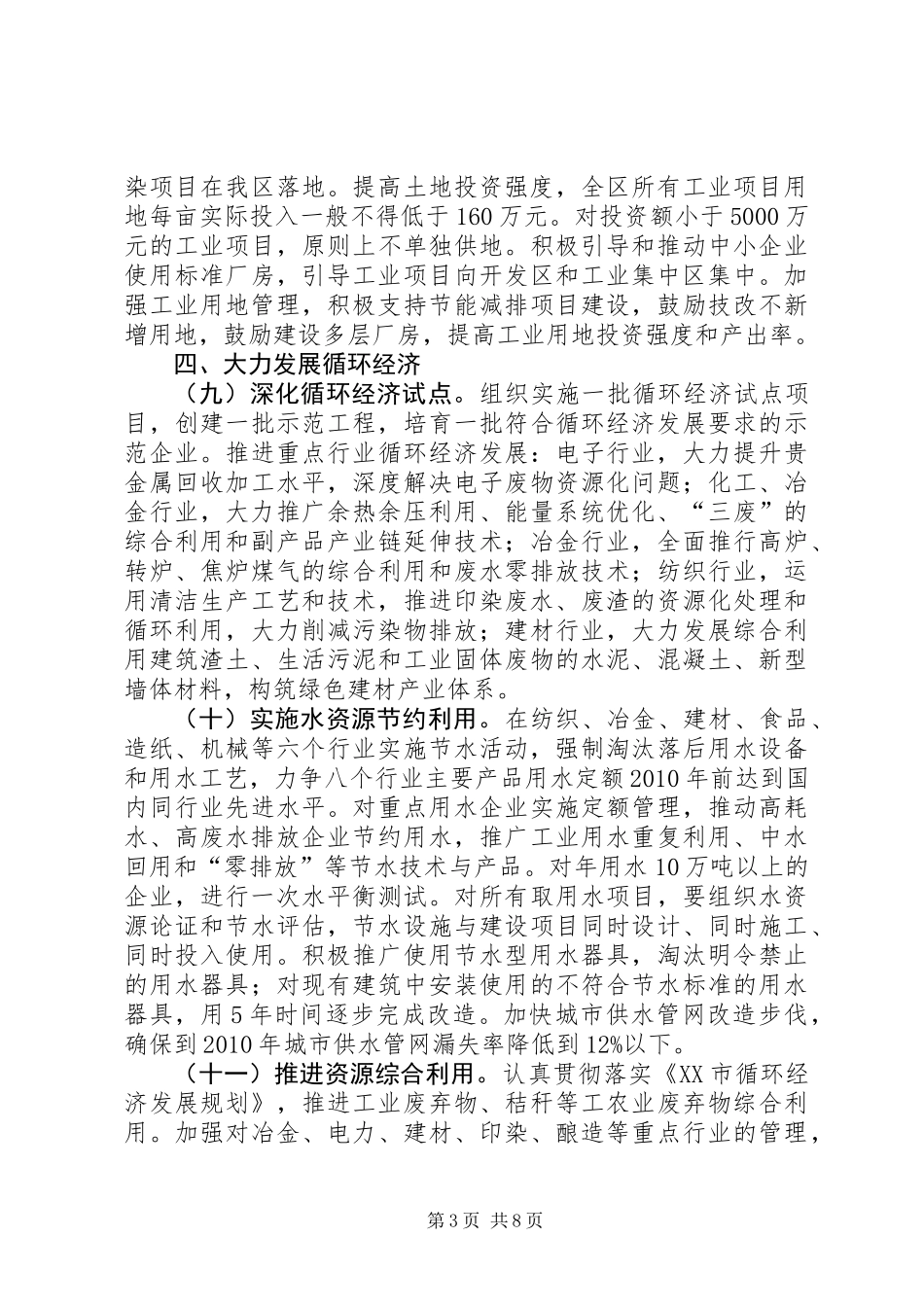关于节能减排工作实施意见_第3页