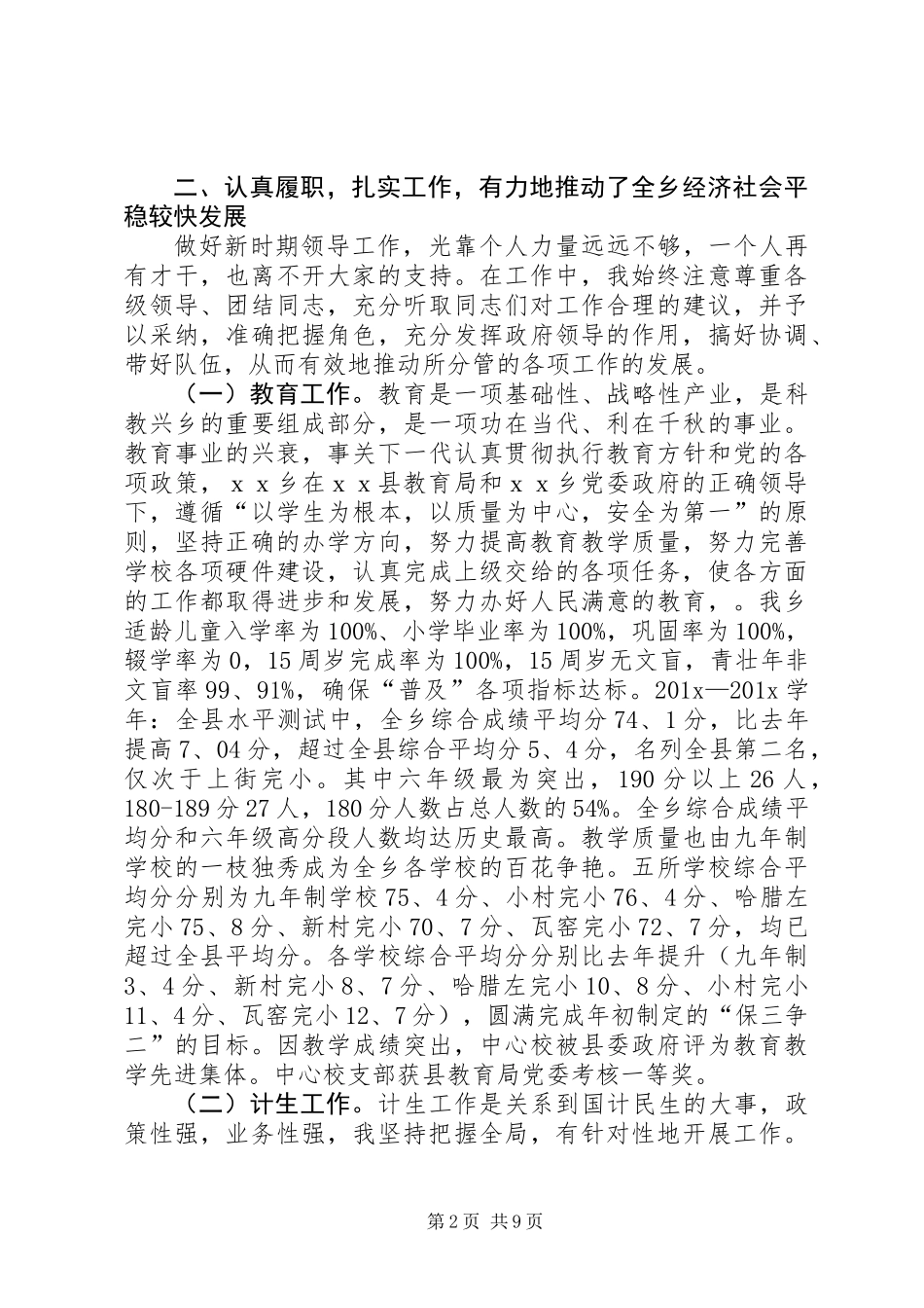 关于写乡镇干部述职报告_第2页