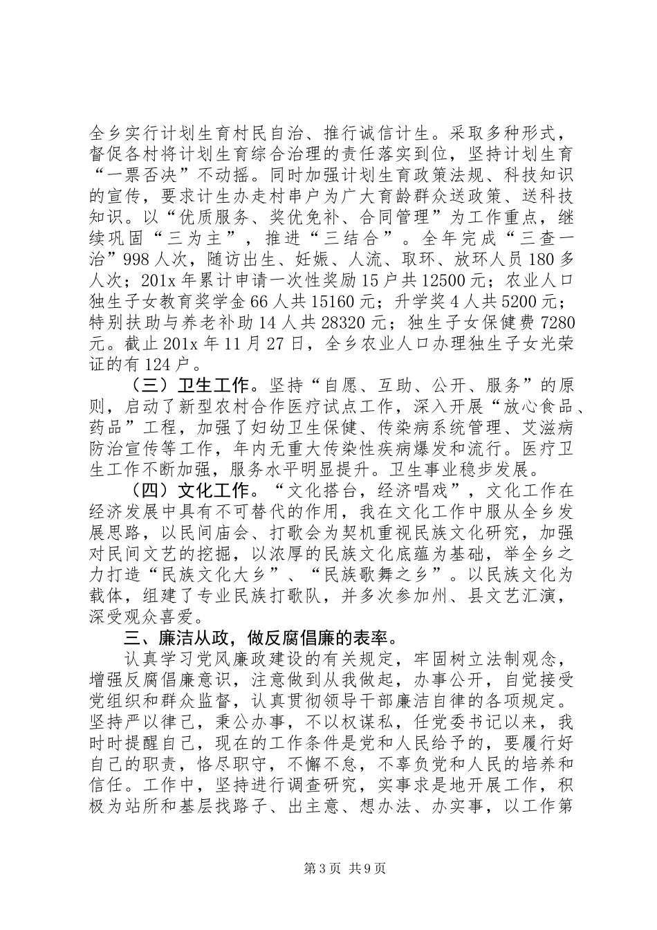 关于写乡镇干部述职报告_第3页