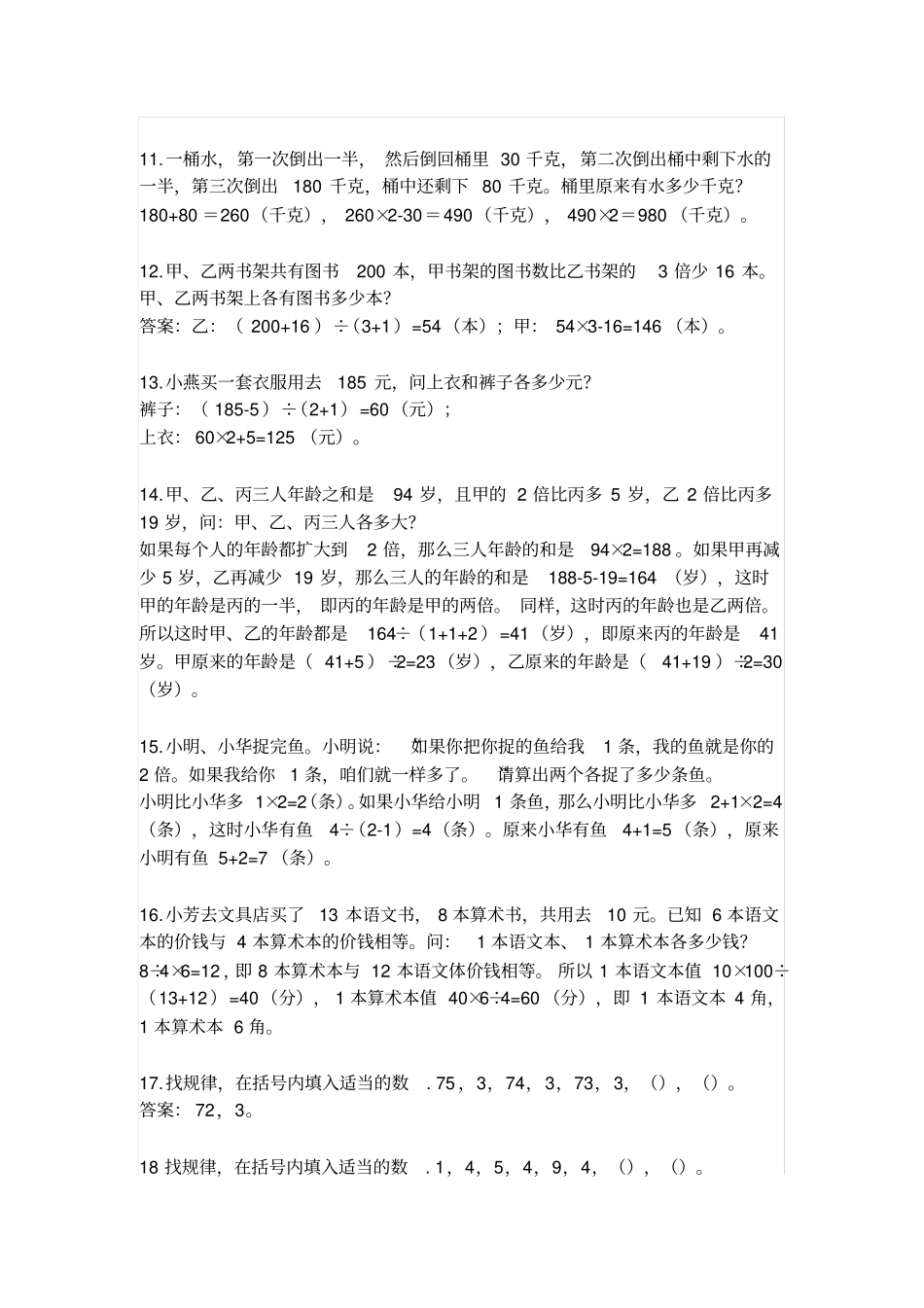 300道小学四年级下册带答案数学奥数题_第2页