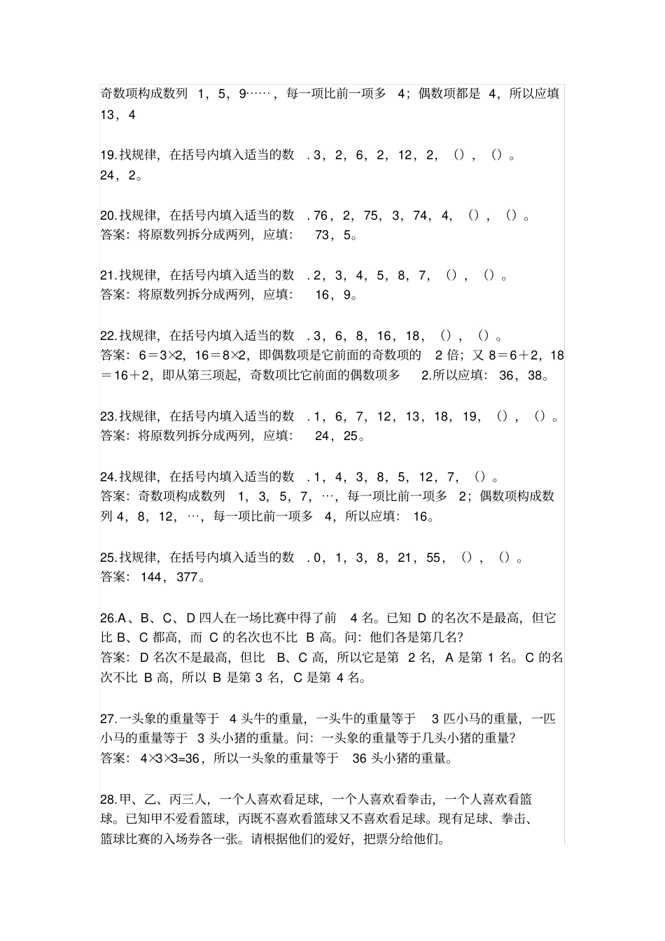 300道小学四年级下册带答案数学奥数题_第3页