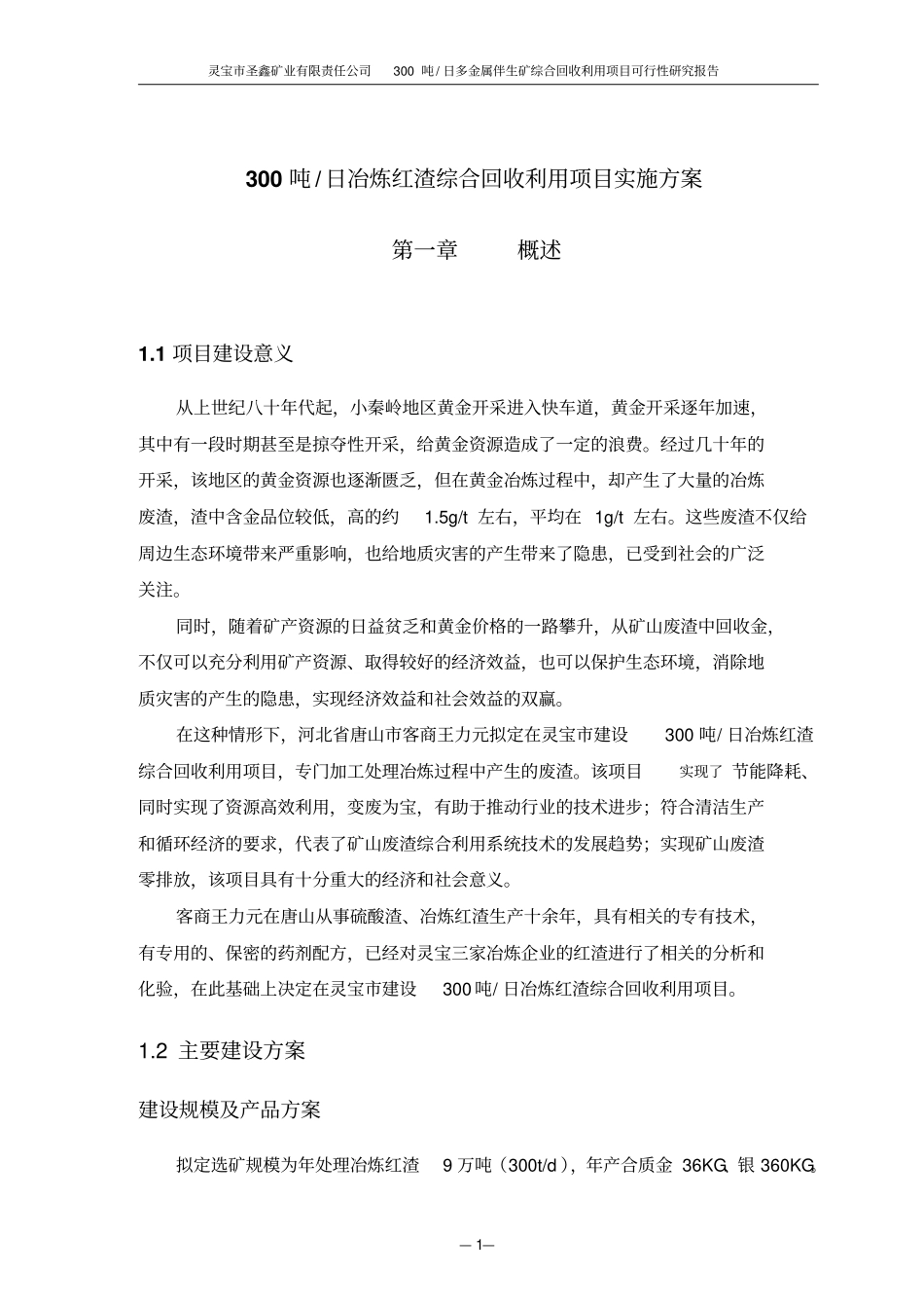 300t全泥氰化冶炼红渣解读_第2页