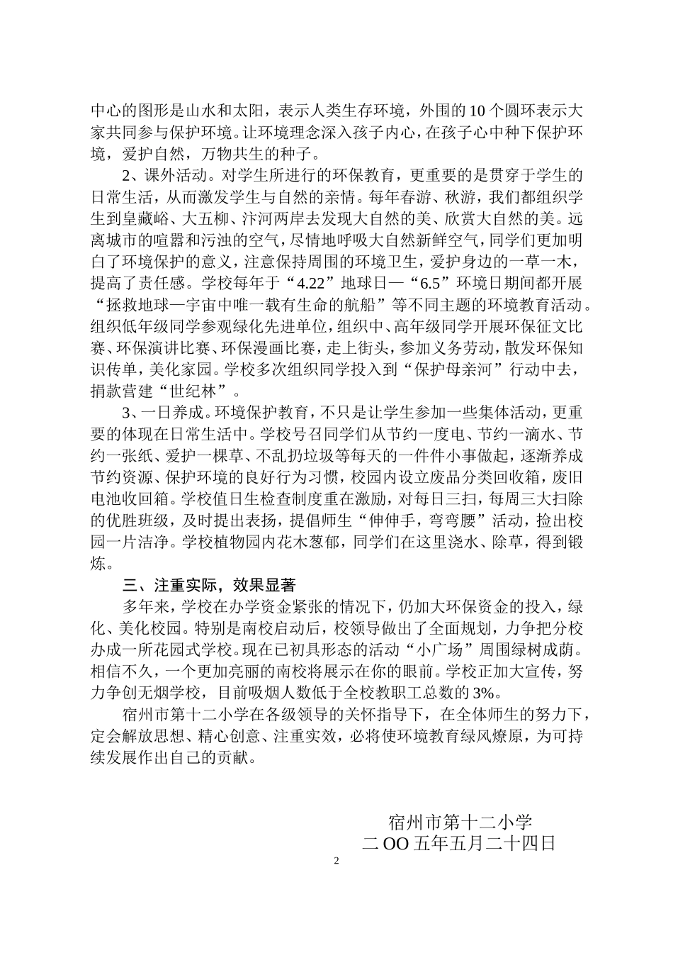 奏响绿色的旋律_第2页