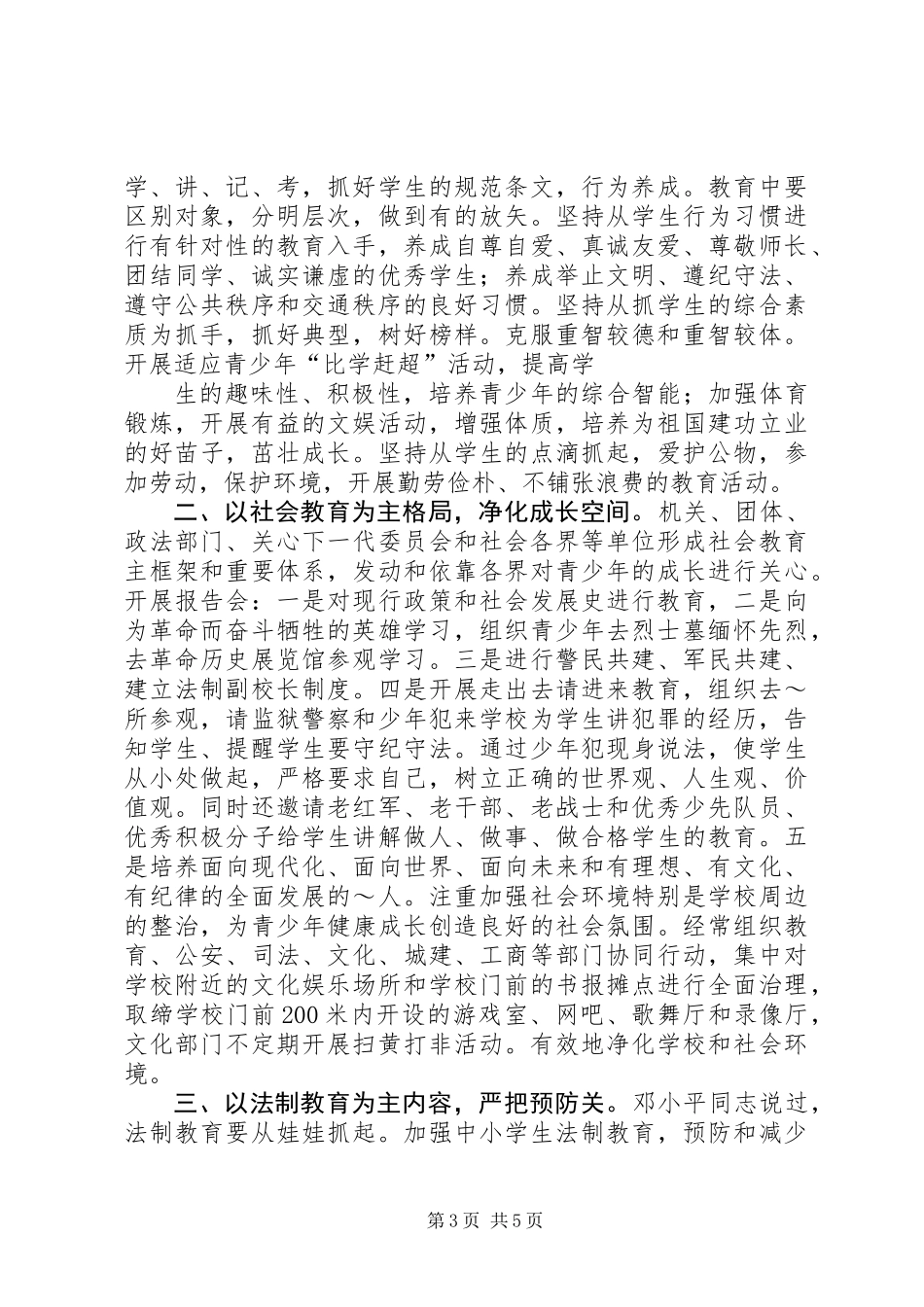关于预防青少年违法犯罪问题的思考_第3页