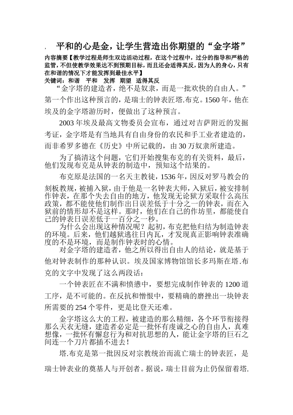 平和的心是金_第1页