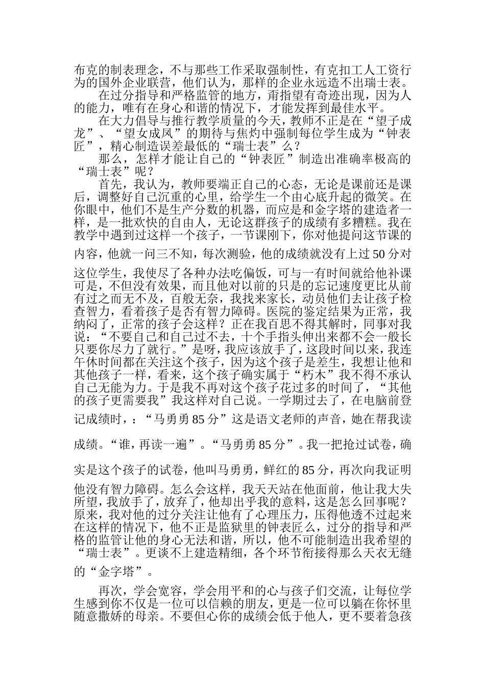 平和的心是金_第2页
