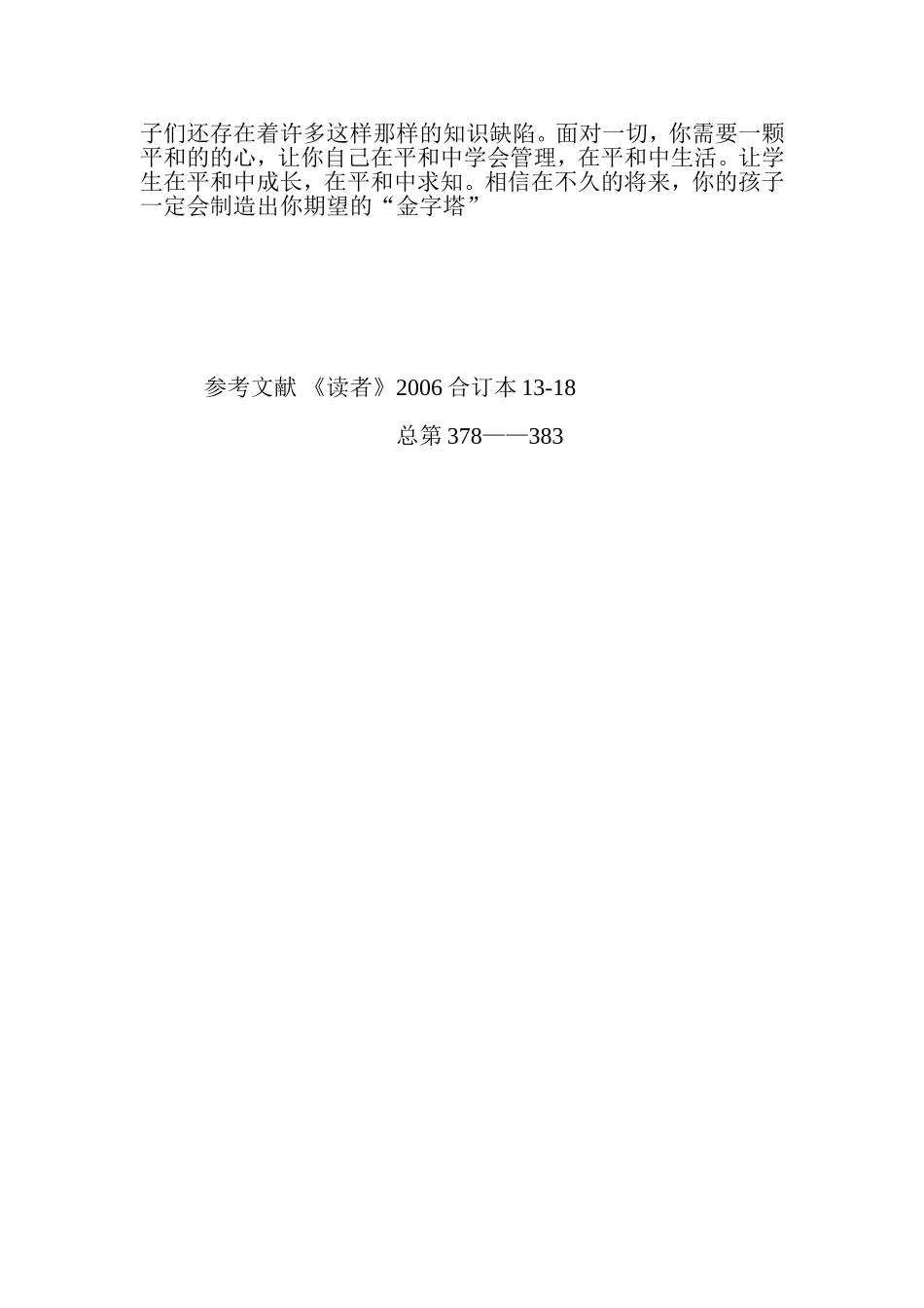 平和的心是金_第3页