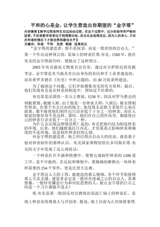 平和的心是金