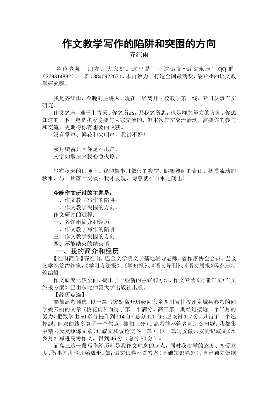 作文教学写作的陷阱和突围方向_第1页
