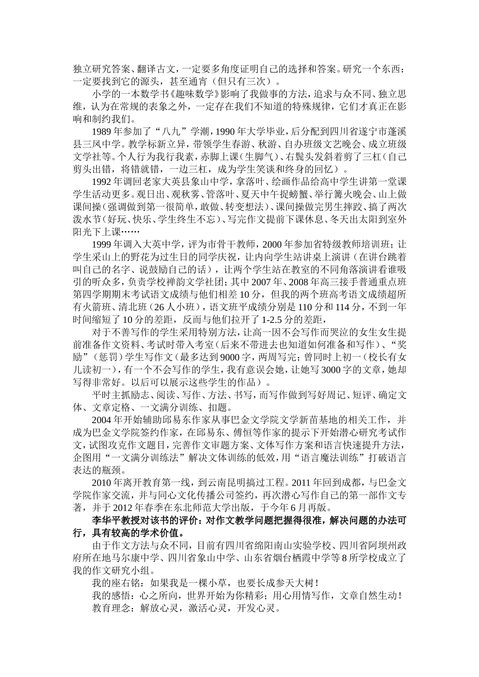 作文教学写作的陷阱和突围方向_第2页