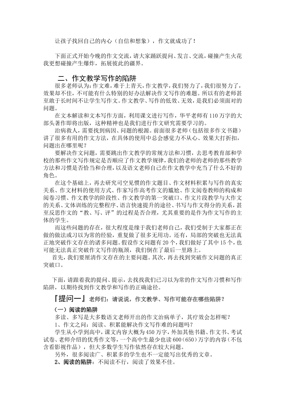 作文教学写作的陷阱和突围方向_第3页