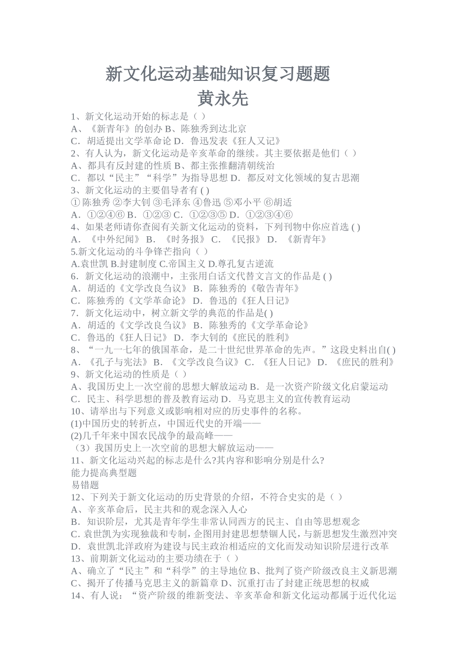 新文化运动基础知识复习题_第1页