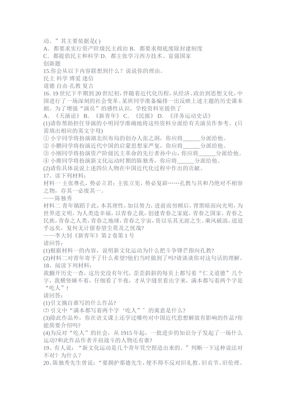 新文化运动基础知识复习题_第2页