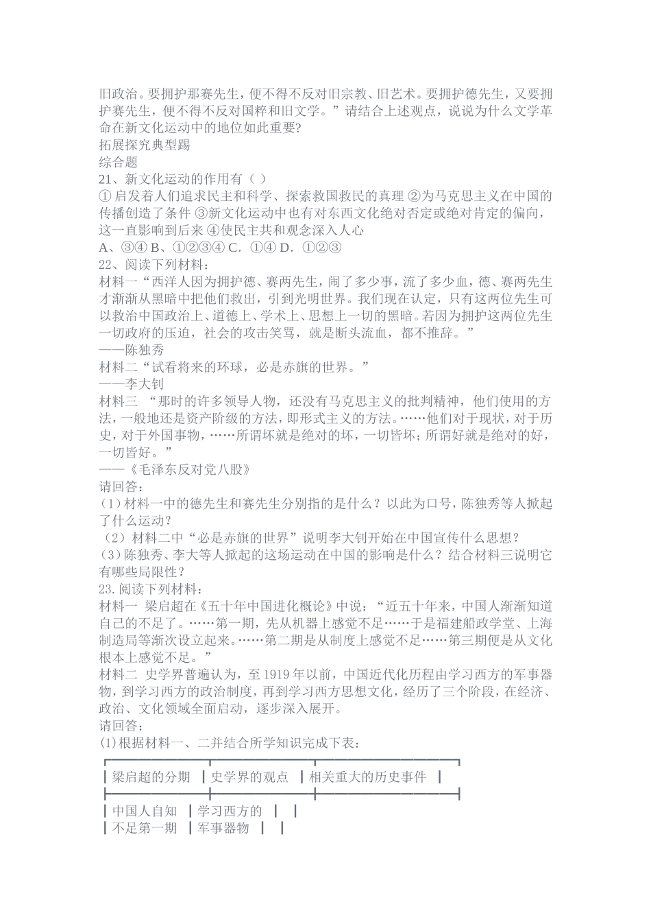 新文化运动基础知识复习题_第3页