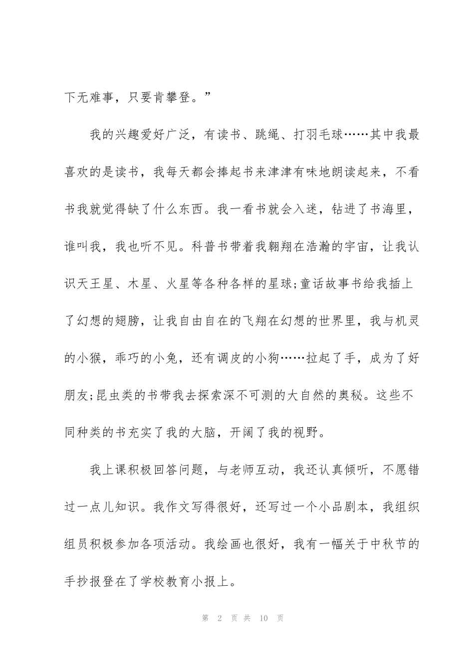 竞选大队长发言稿小学简短范文5篇_第2页