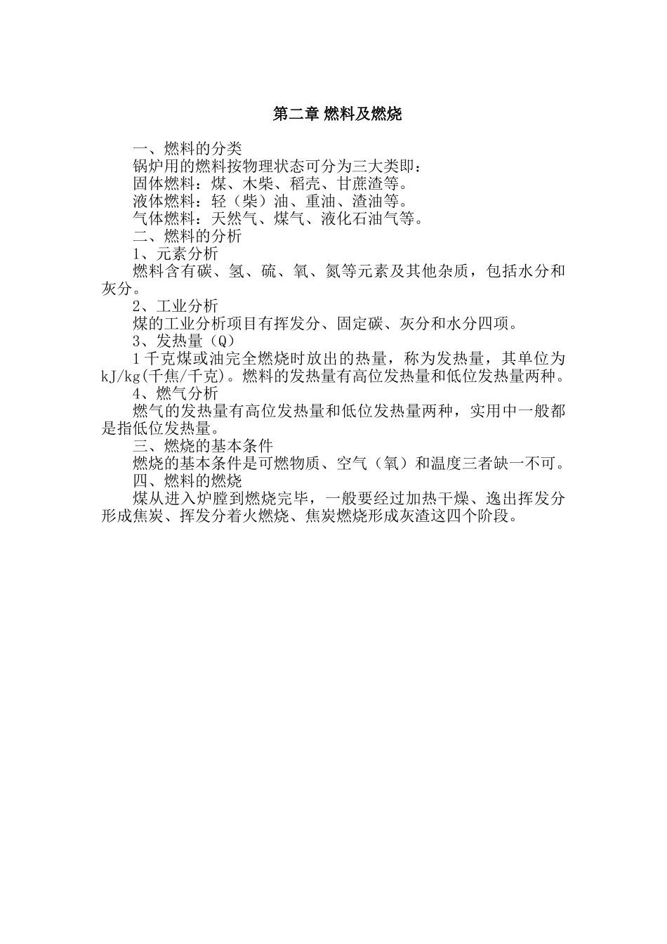 锅炉工培训教案_第2页