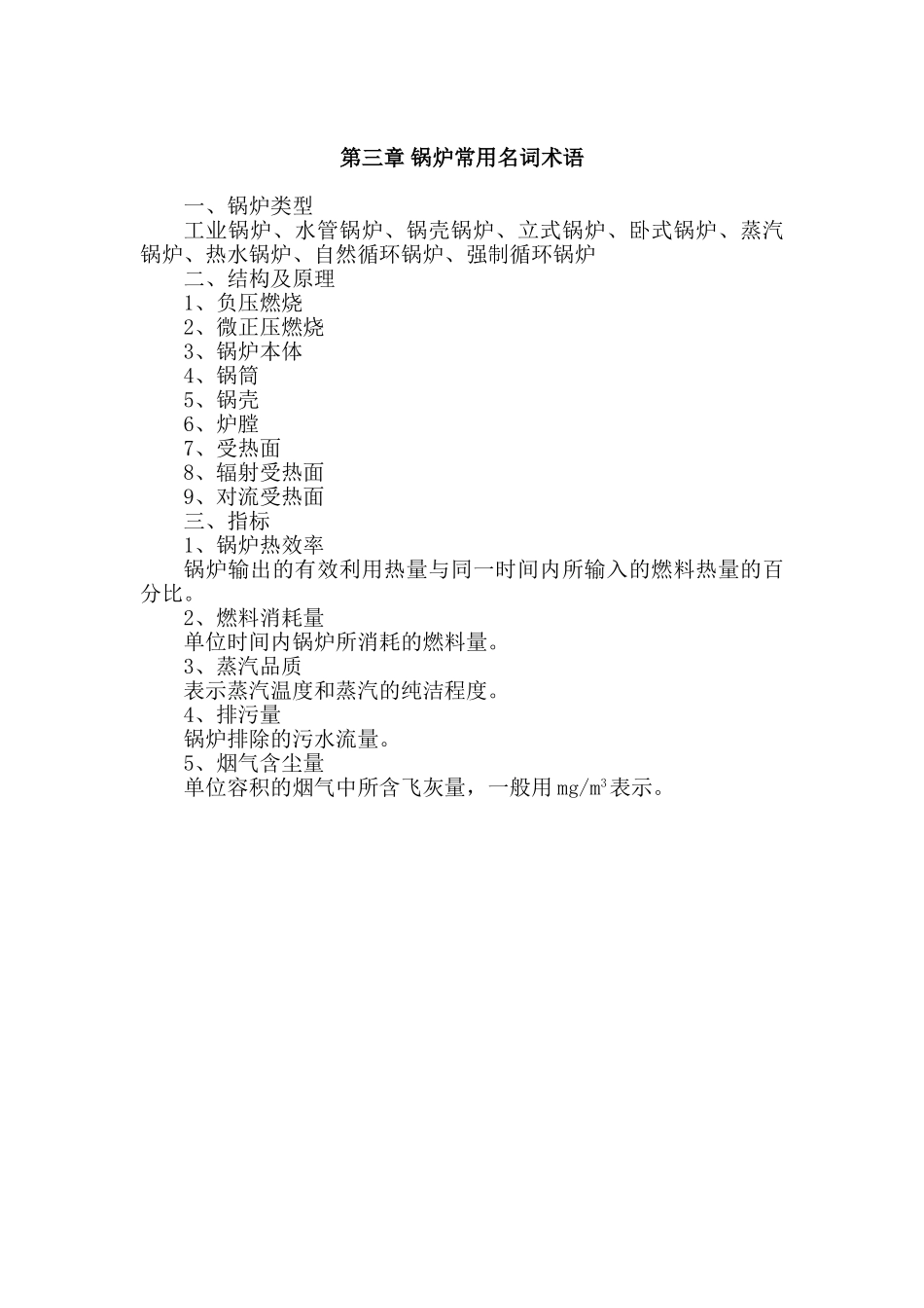 锅炉工培训教案_第3页