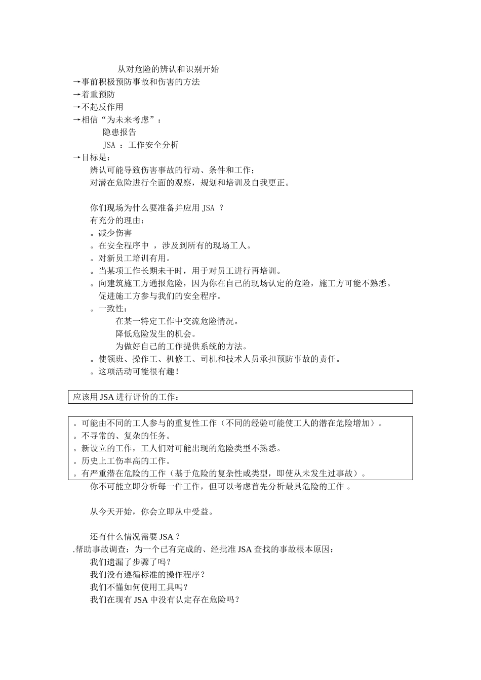 工作危险分析步骤模板_第2页