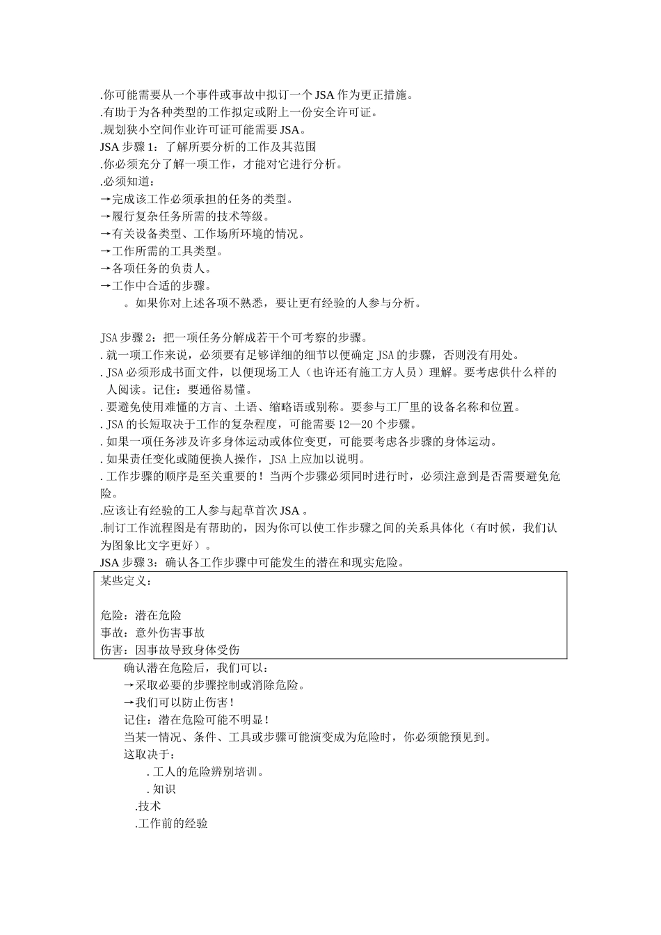 工作危险分析步骤模板_第3页