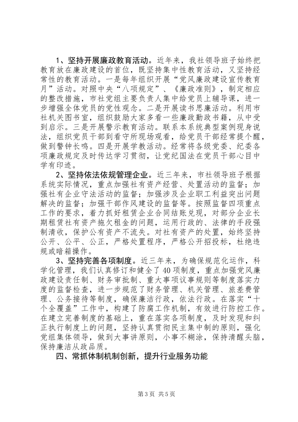 供销社领导班子集体述职报告_第3页