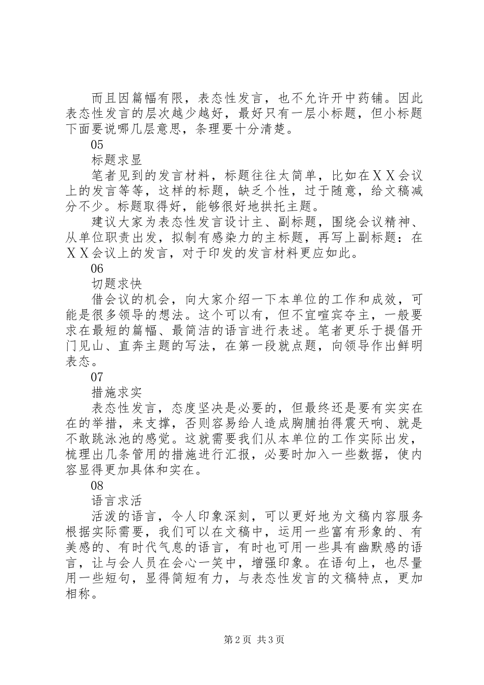会议表态性发言的要诀_第2页