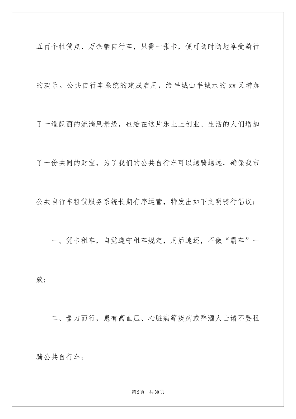 2024公共自行车倡议书_第2页