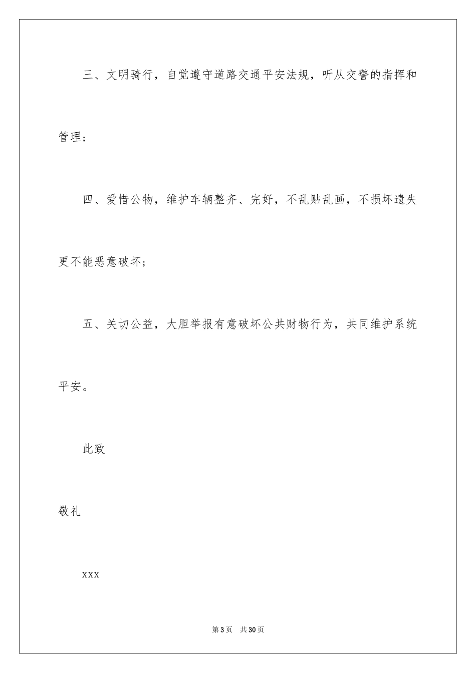 2024公共自行车倡议书_第3页