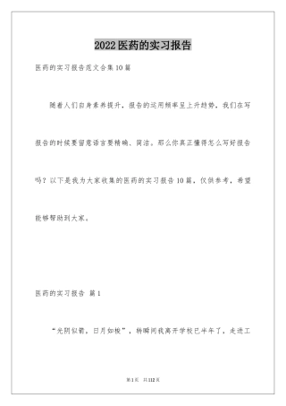 2024医药的实习报告