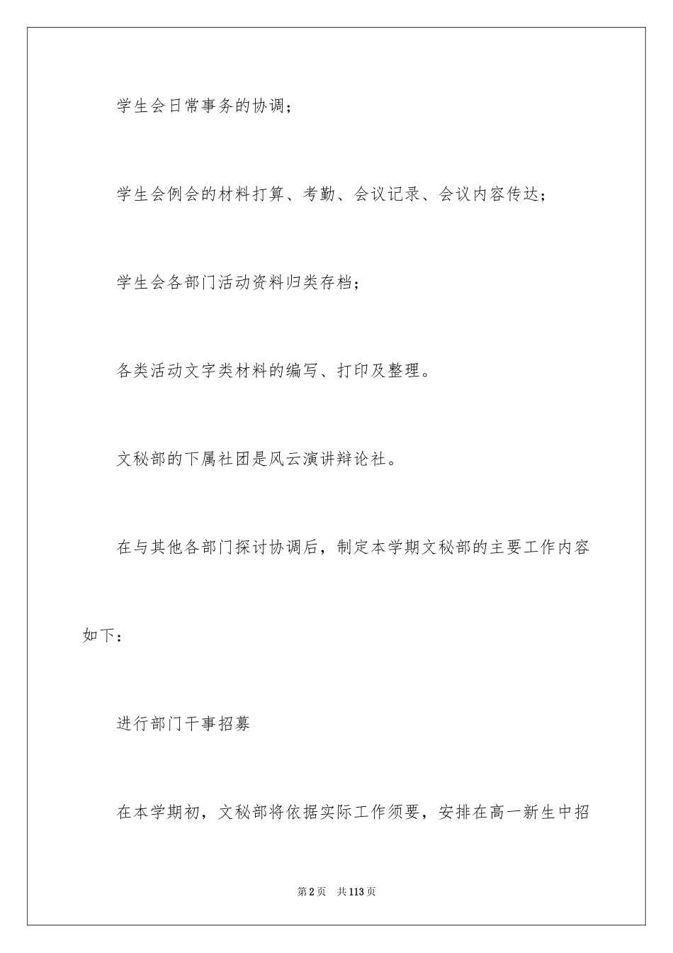 2024学校学生会工作计划_第2页